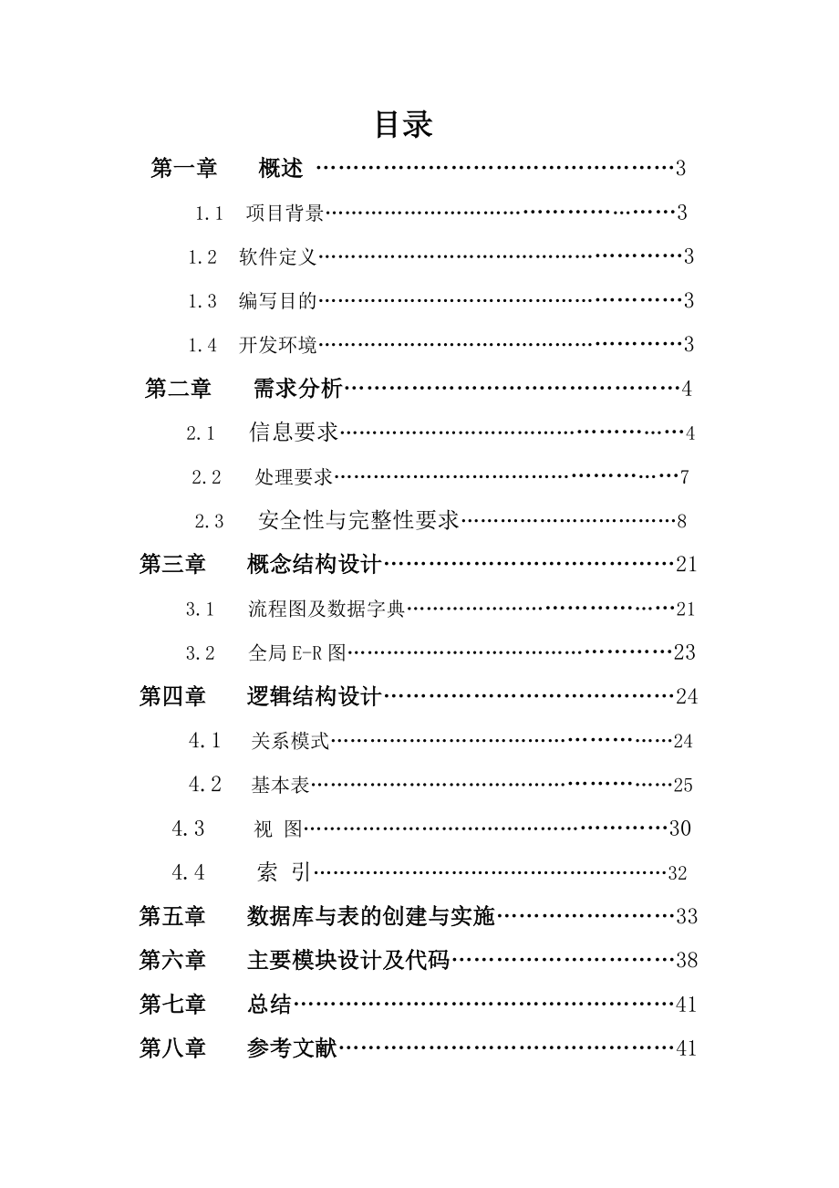 数据库课程设计报告(图书管理系统)实验报告.doc_第2页