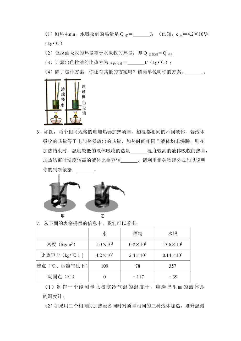 人教版九年级物理-第13章-内能-实验探究题训练(含答案).doc_第3页