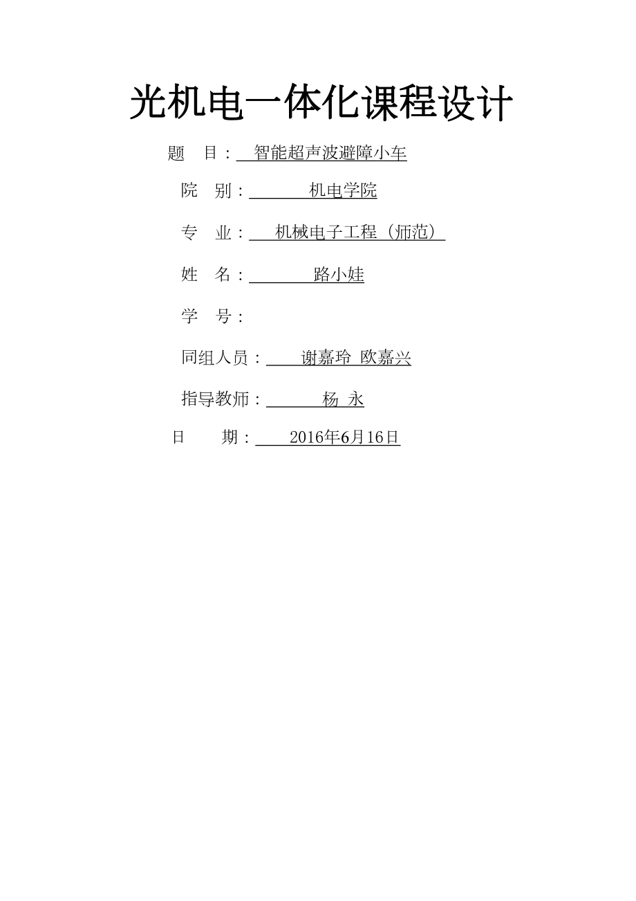 智能避障小车课程设计.docx_第2页