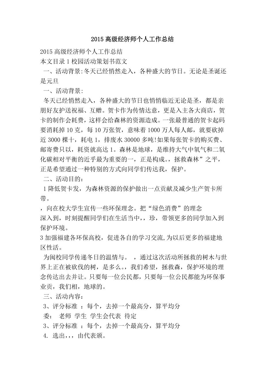 高级经济师个人工作总结.doc_第1页