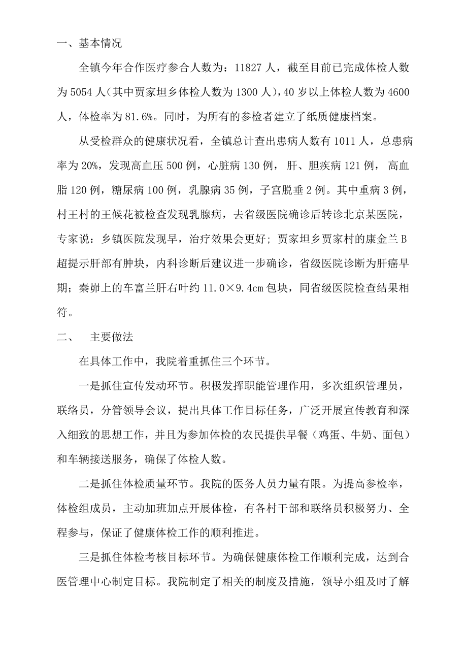 中心卫生院参合农民健康体检工作总结.doc_第2页