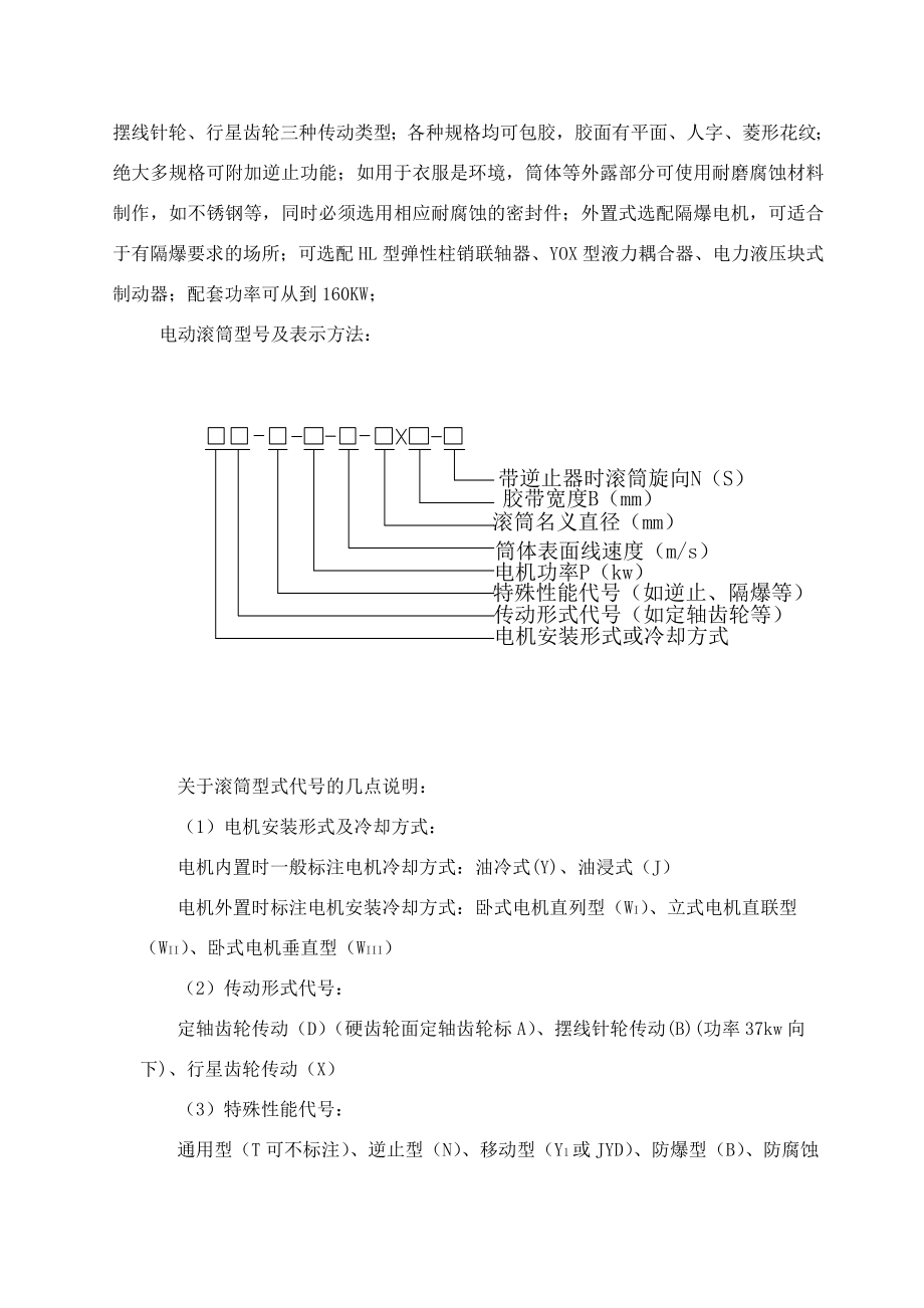 电动滚筒说明书.doc_第2页