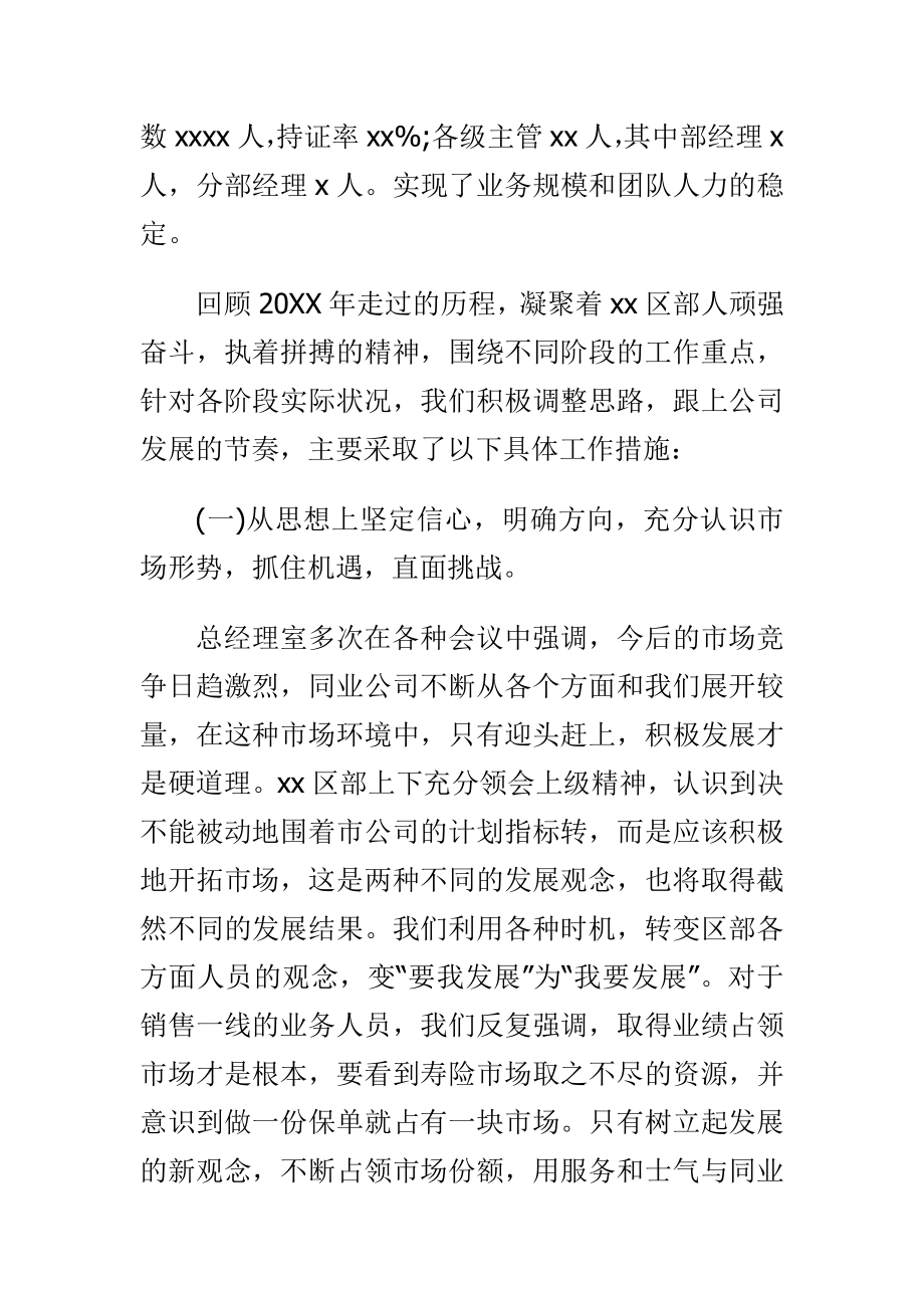 三严三实学习篇全面建成小康社会学习心得与保险公司内勤工作总结合集.doc_第2页