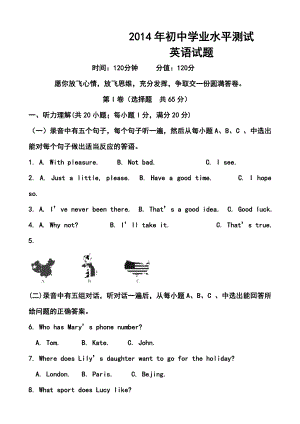 山东省聊城市东昌府区初中毕业班学业水平测试英语试题及答案.doc