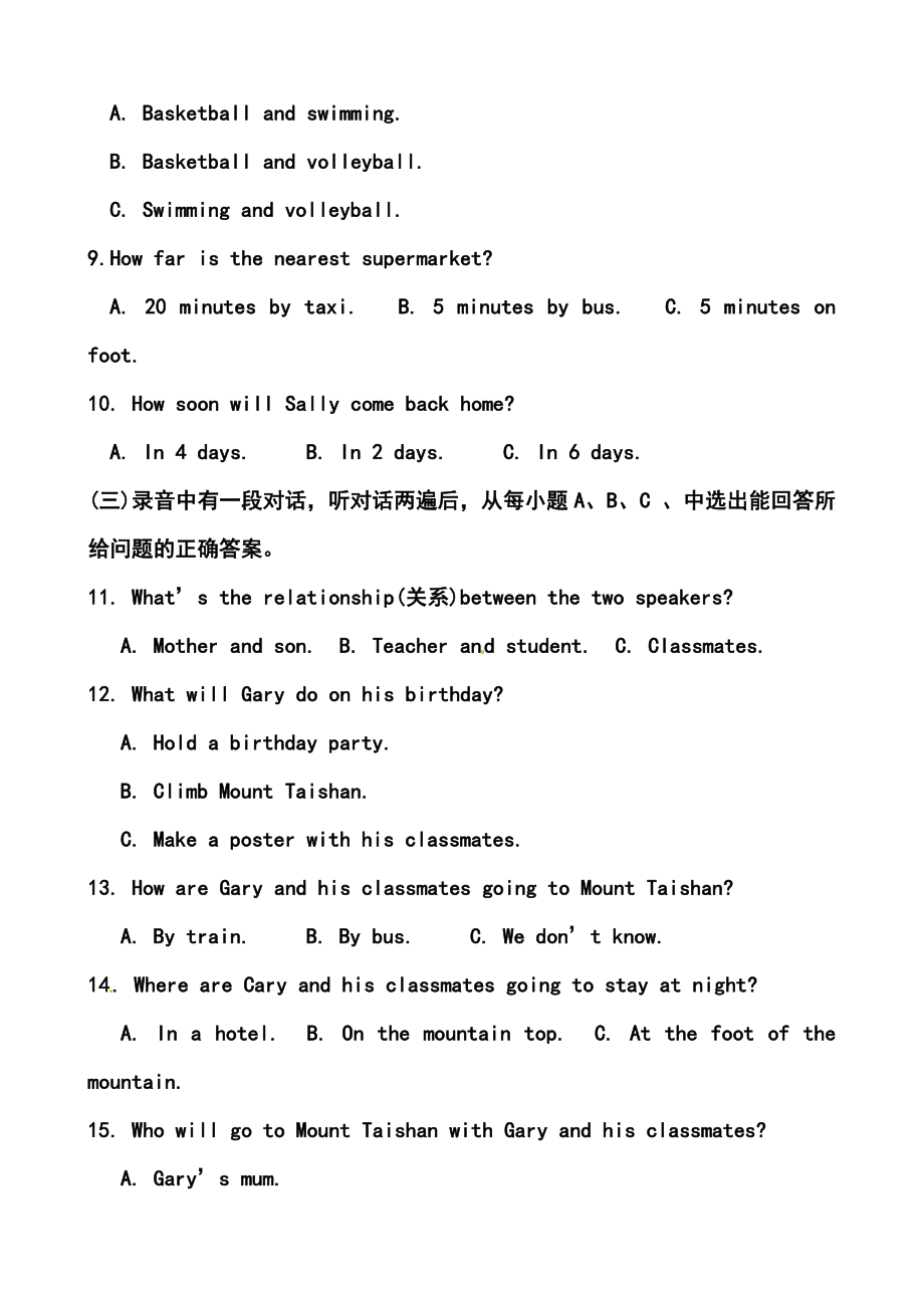 山东省聊城市东昌府区初中毕业班学业水平测试英语试题及答案.doc_第2页