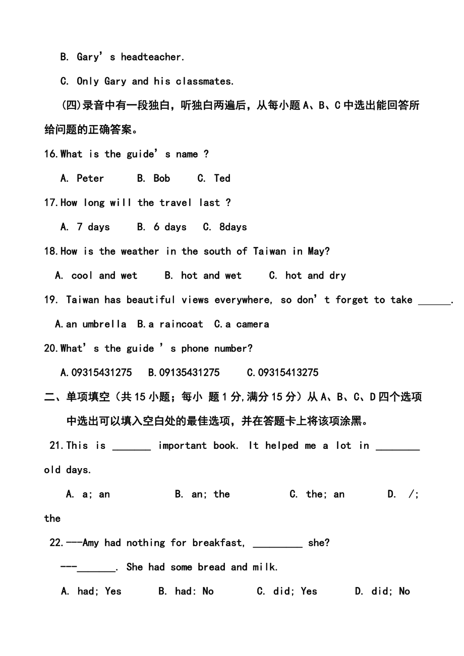 山东省聊城市东昌府区初中毕业班学业水平测试英语试题及答案.doc_第3页