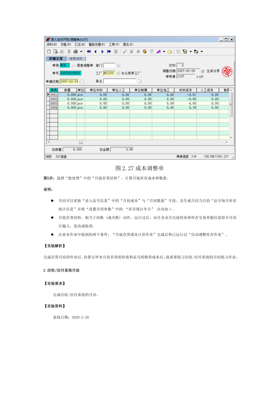 某大学《ERP原理与应用》形考任务大作业5(版本3)实验5月底结账.doc_第3页