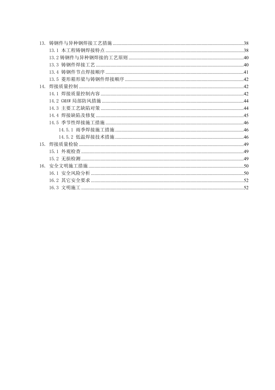 杭州国际会议中心焊接专项方案.doc_第3页