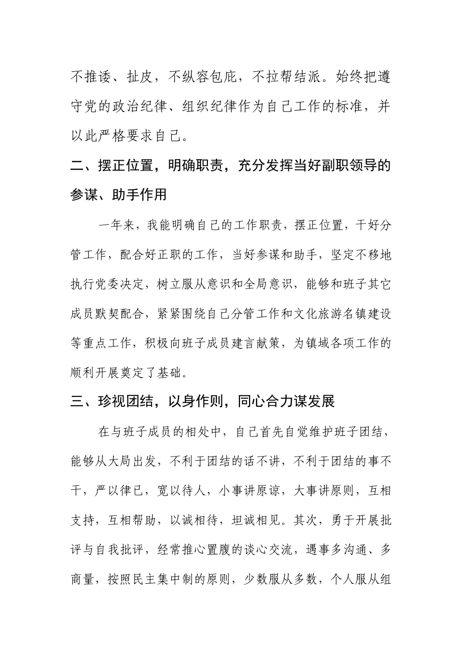 201xxx乡镇纪委书记述职述廉述效报告.doc_第2页