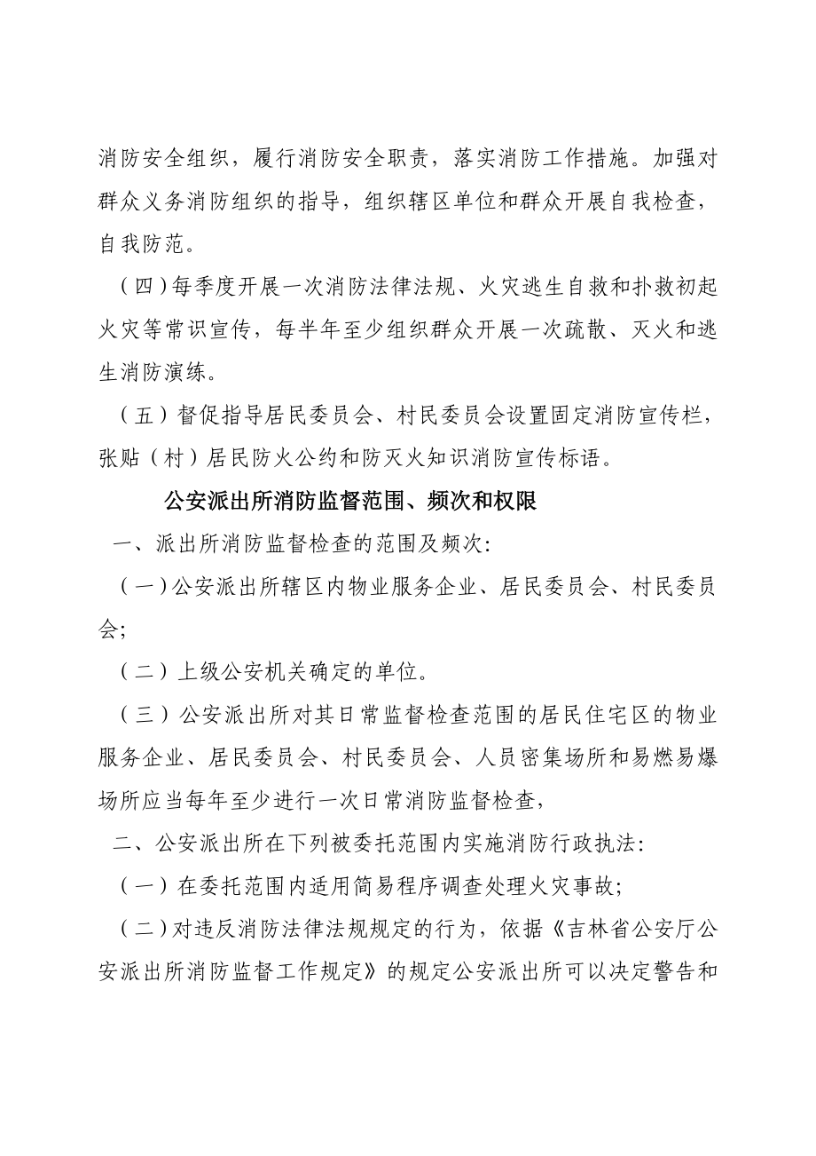 公安派出所消防监督职责.doc_第3页