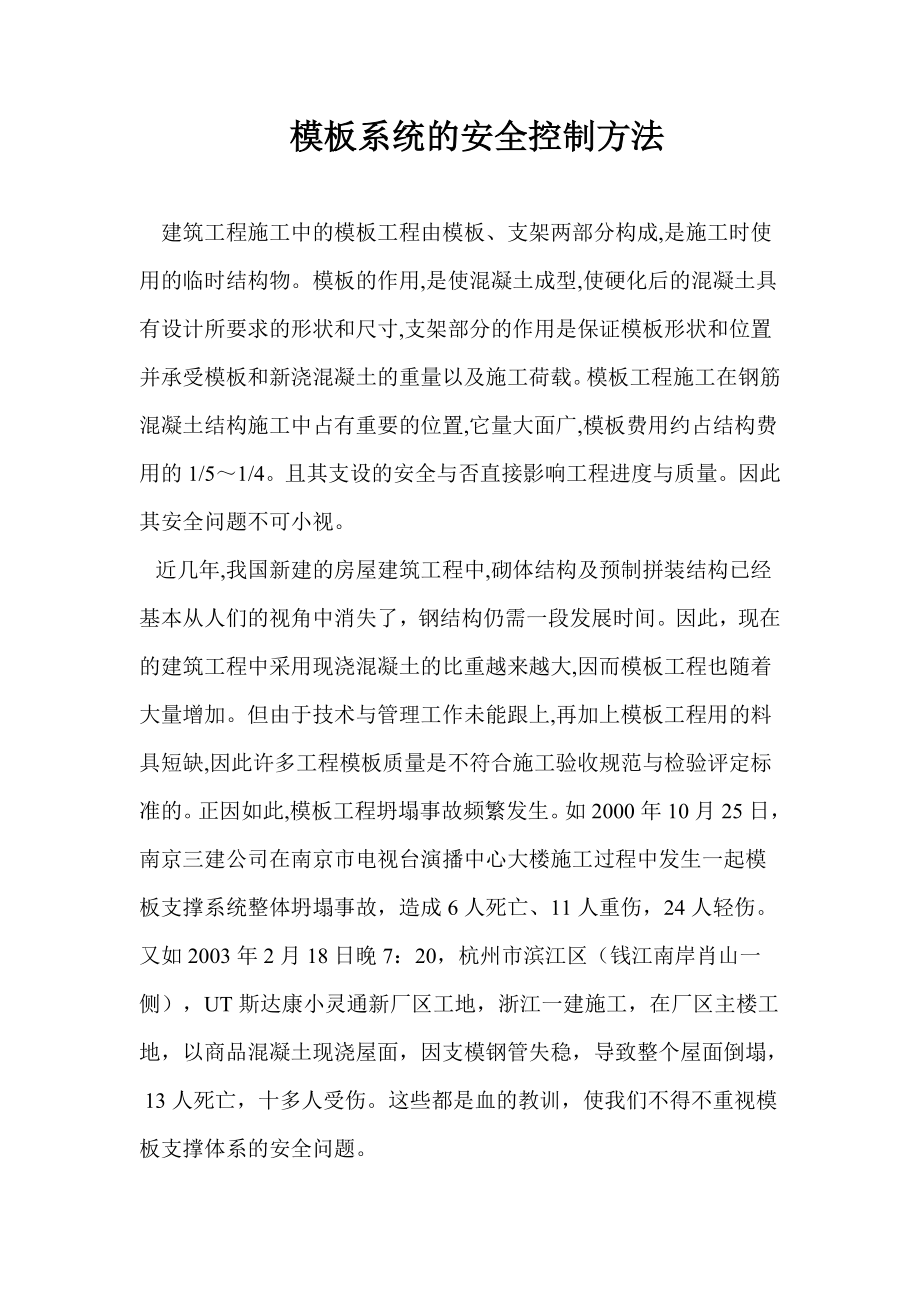 模板系统的安全控制方法.doc_第1页