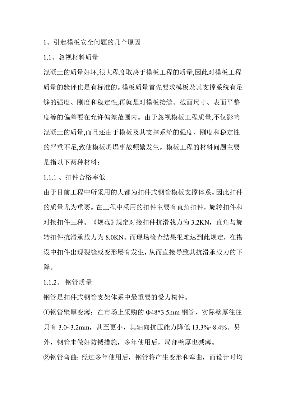 模板系统的安全控制方法.doc_第2页