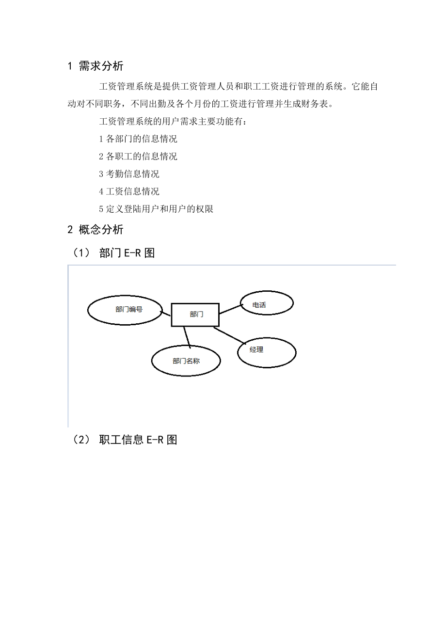 数据库课程设计-工资管理系统.docx_第1页