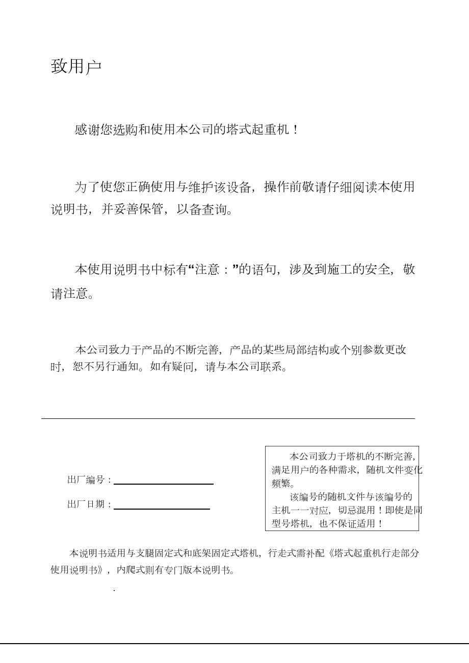 某TCB塔机使用说明书.docx_第2页