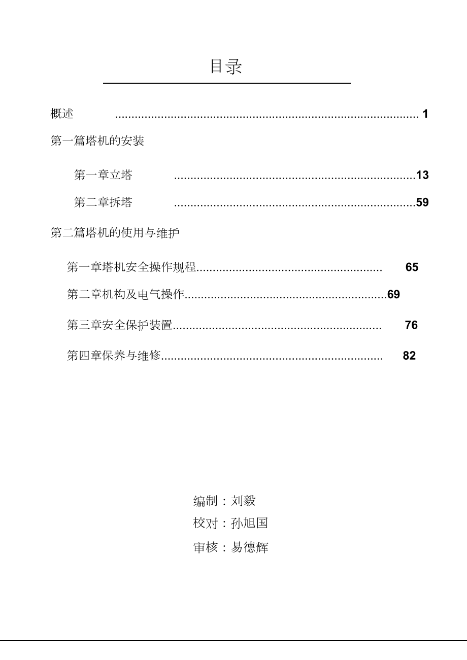 某TCB塔机使用说明书.docx_第3页