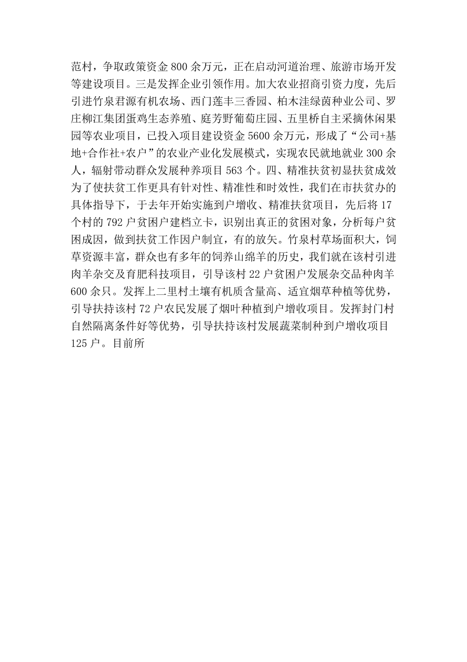 乡镇扶贫工作经验发言材料.doc_第2页