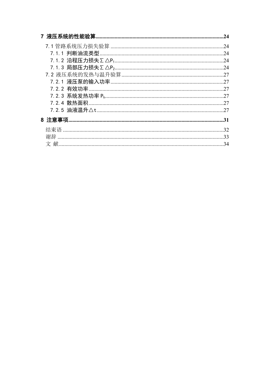 机床动力滑台液压系统的设计.doc_第2页