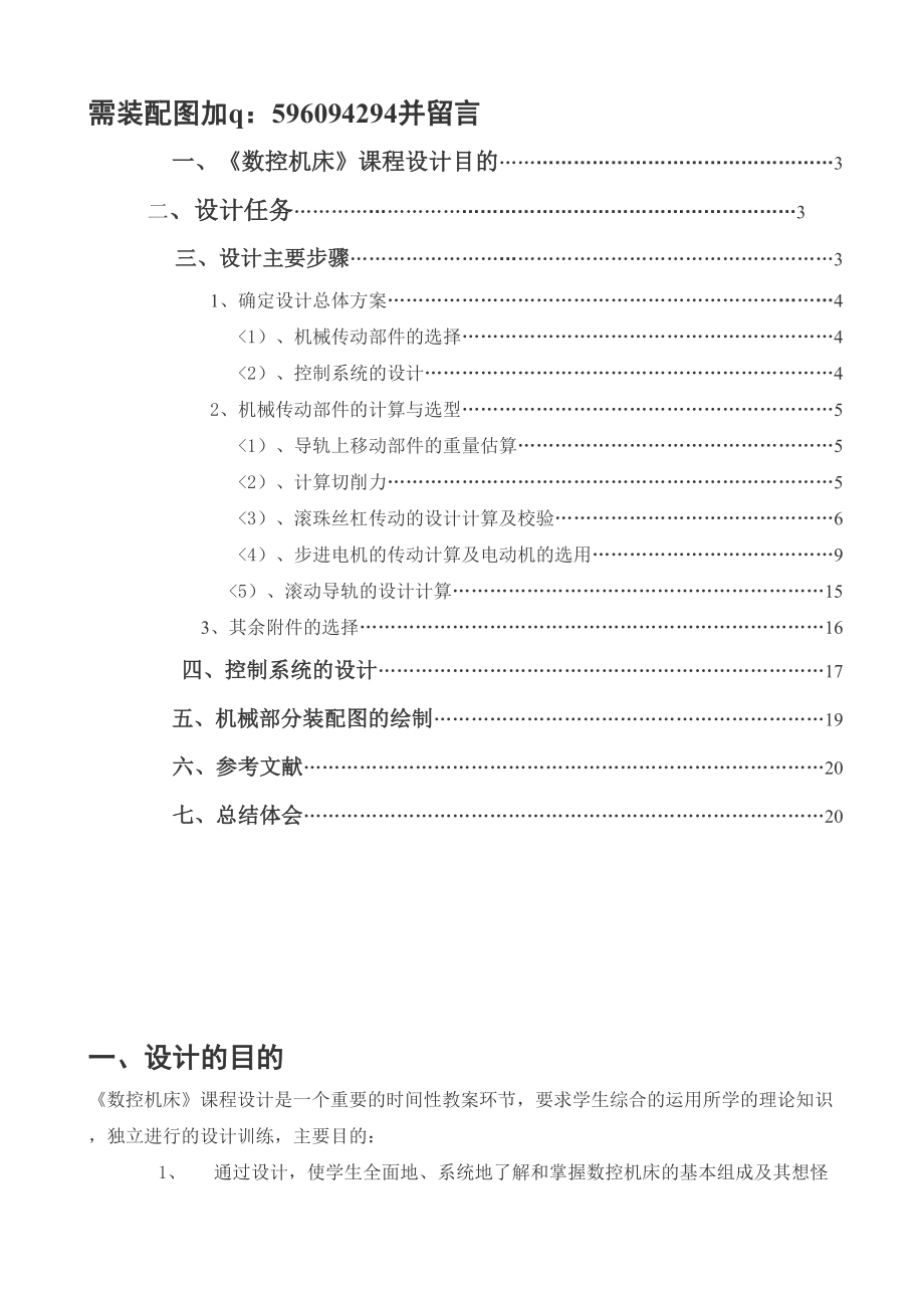 机电一体化系统设计方案课程设计方案《XY数控机床设计方案》说明书.doc_第2页