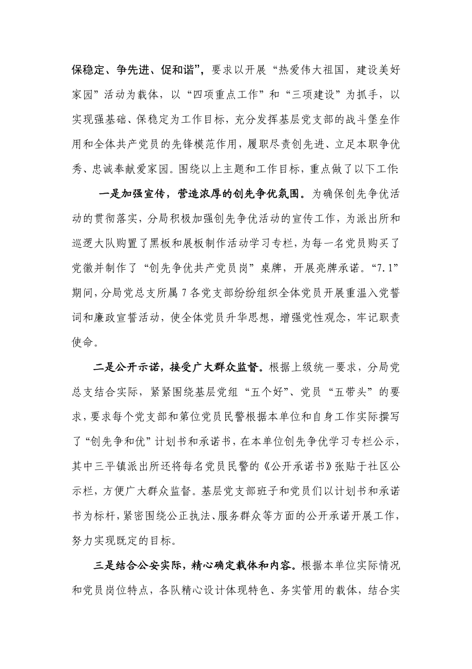 公安局创先争优汇报总结材料.doc_第2页