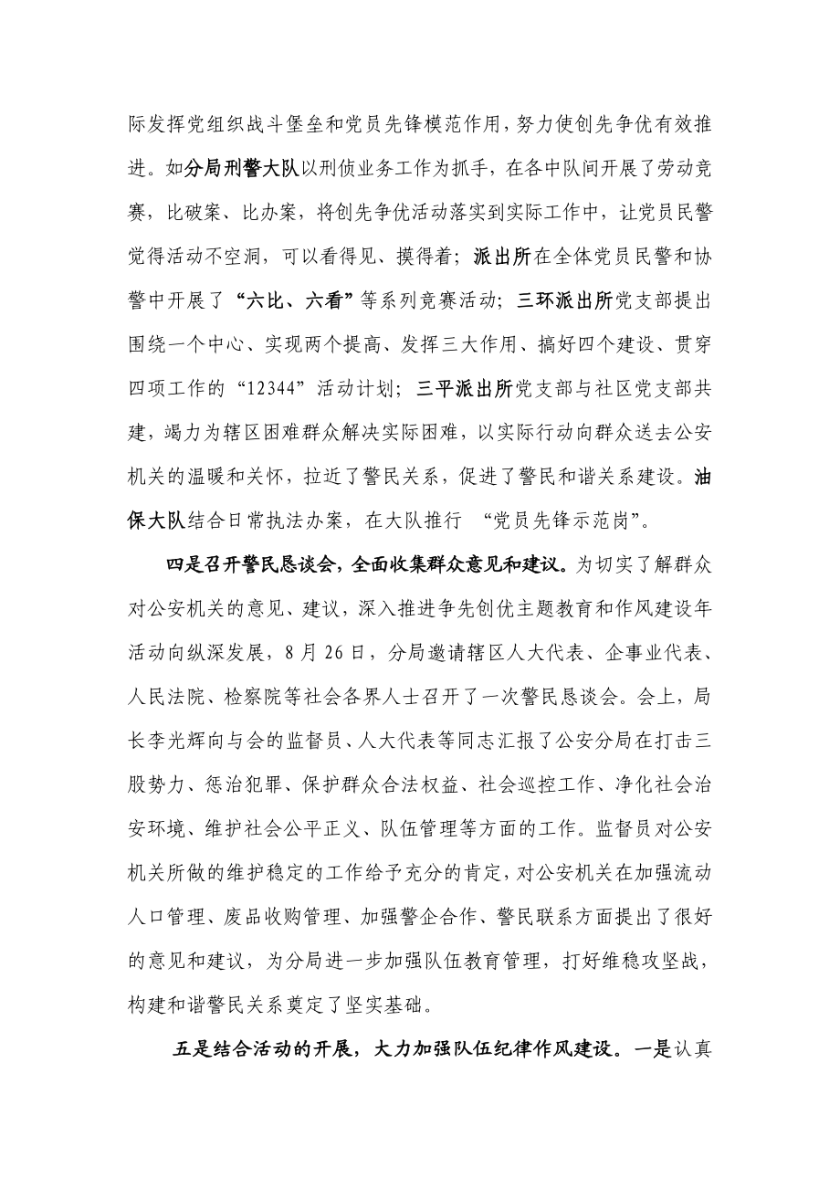 公安局创先争优汇报总结材料.doc_第3页