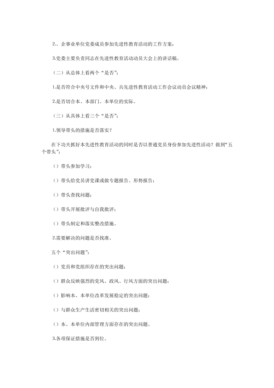 ★规章制度保持共产党员先进性教育活动督导组工作手册.doc_第2页