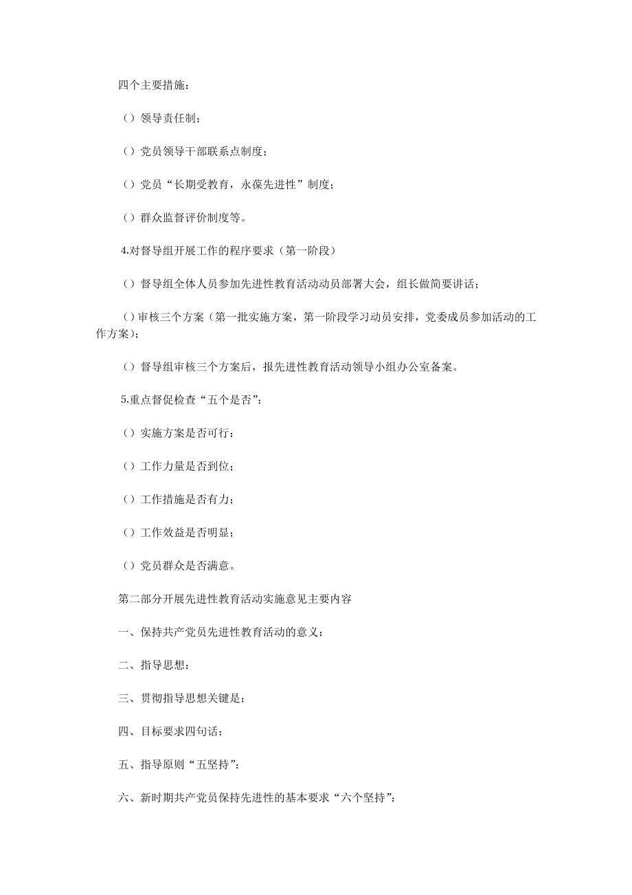 ★规章制度保持共产党员先进性教育活动督导组工作手册.doc_第3页