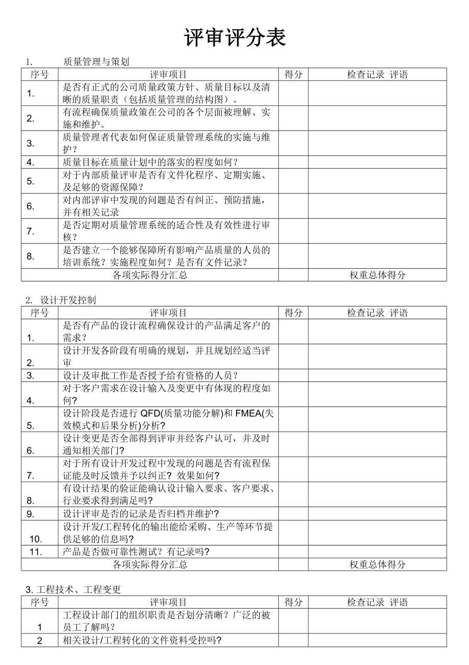 供应商现场评审检查评分记录表.doc_第3页