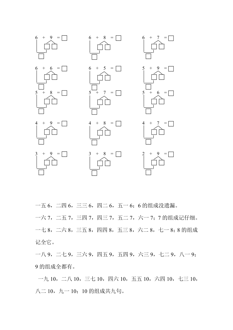 凑十法-破十法-练习题精编版.doc_第2页