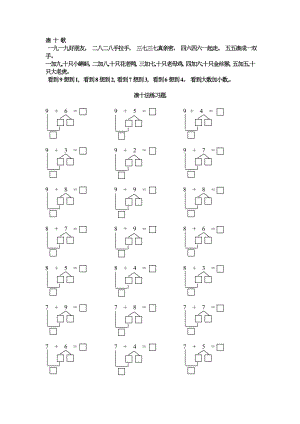 凑十法-破十法-练习题精编版.doc