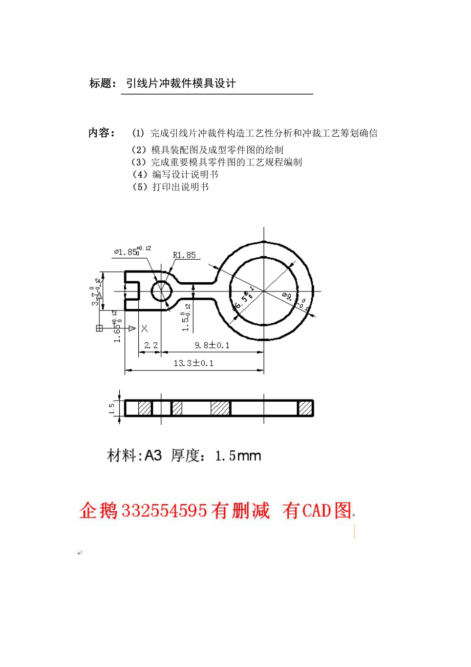 引线片冲裁件模具设计.doc_第2页