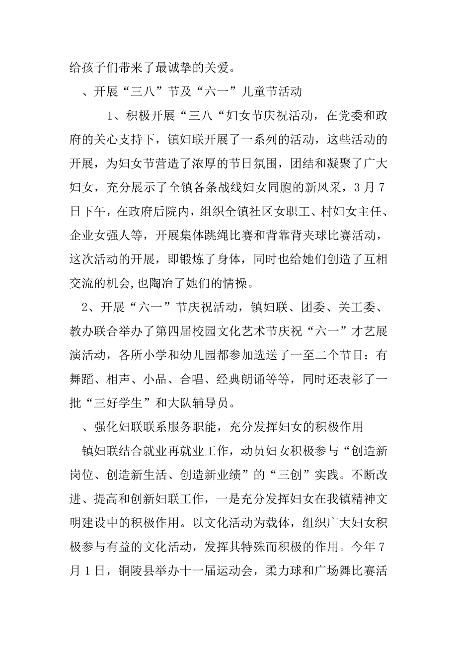 乡镇妇联工作总结及工作计划.doc_第2页