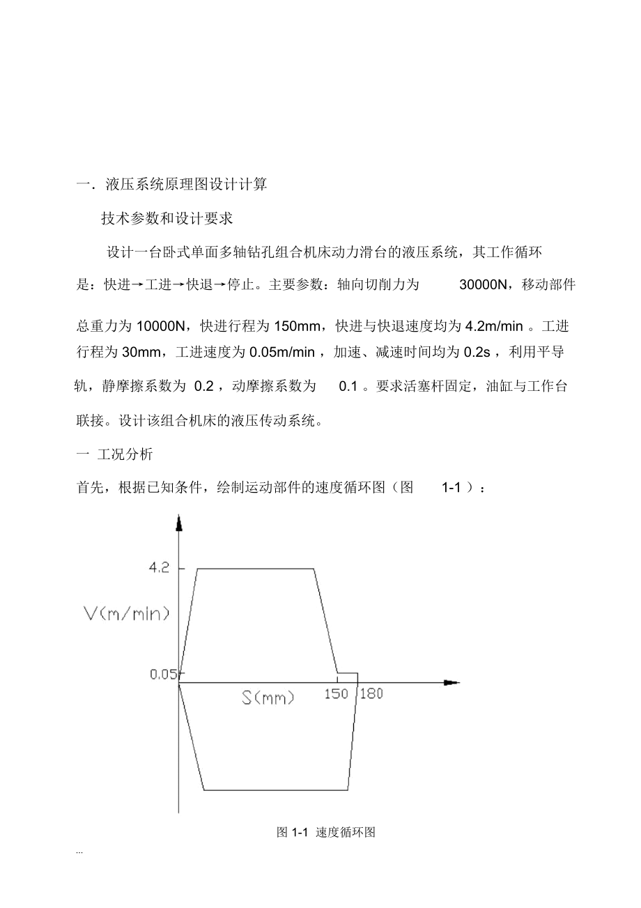 液压与气动技术课程设计报告范文.docx_第3页