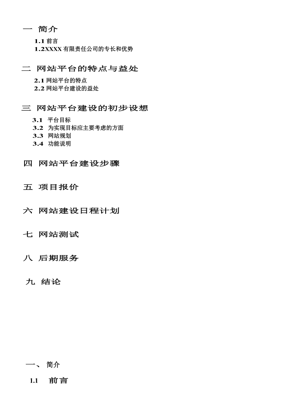 网站建设方案模板.doc_第3页