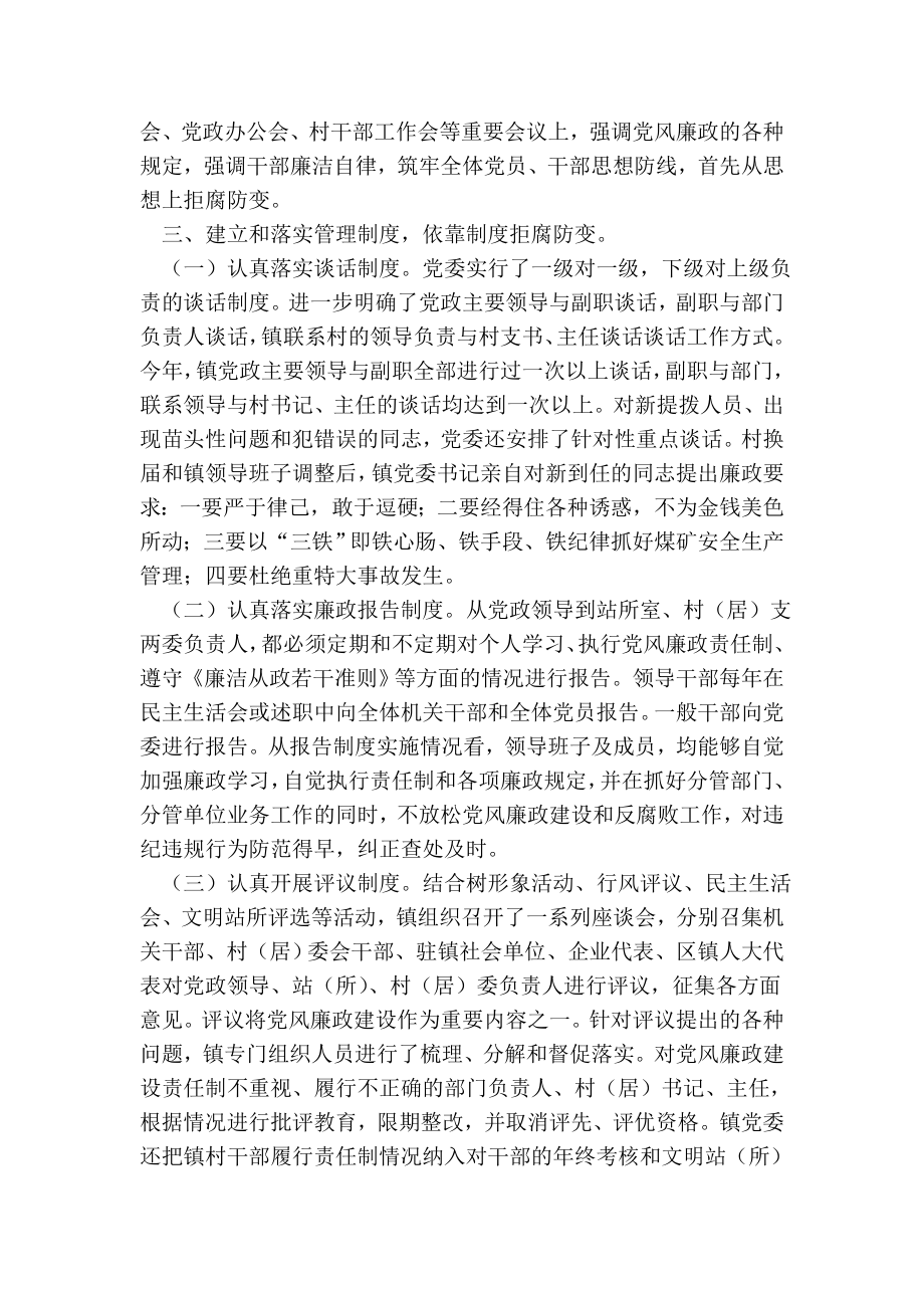 乡镇党委述廉报告.doc_第2页