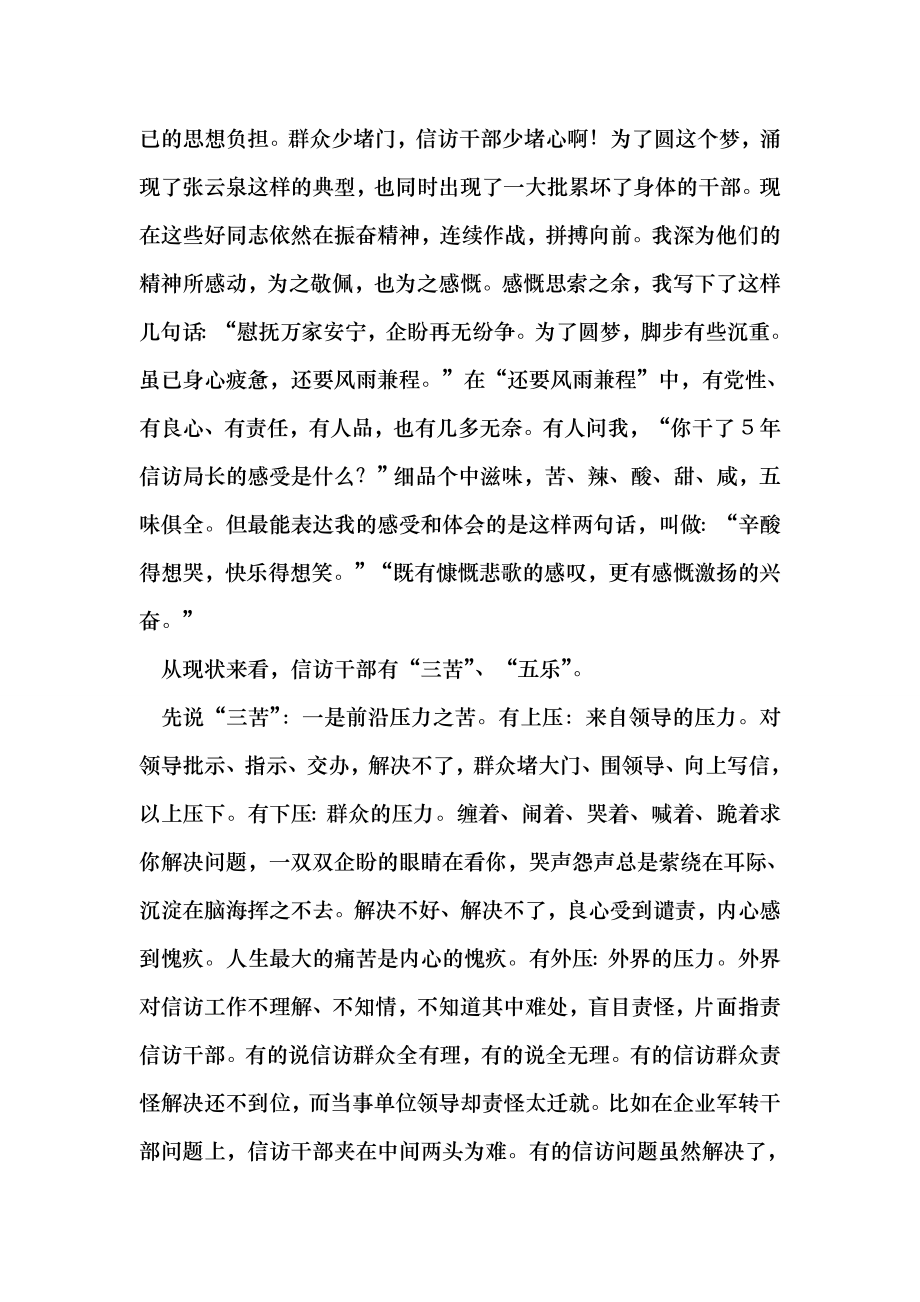 信访局局长：我对信访工作的感想和体会 （最新）.doc_第2页