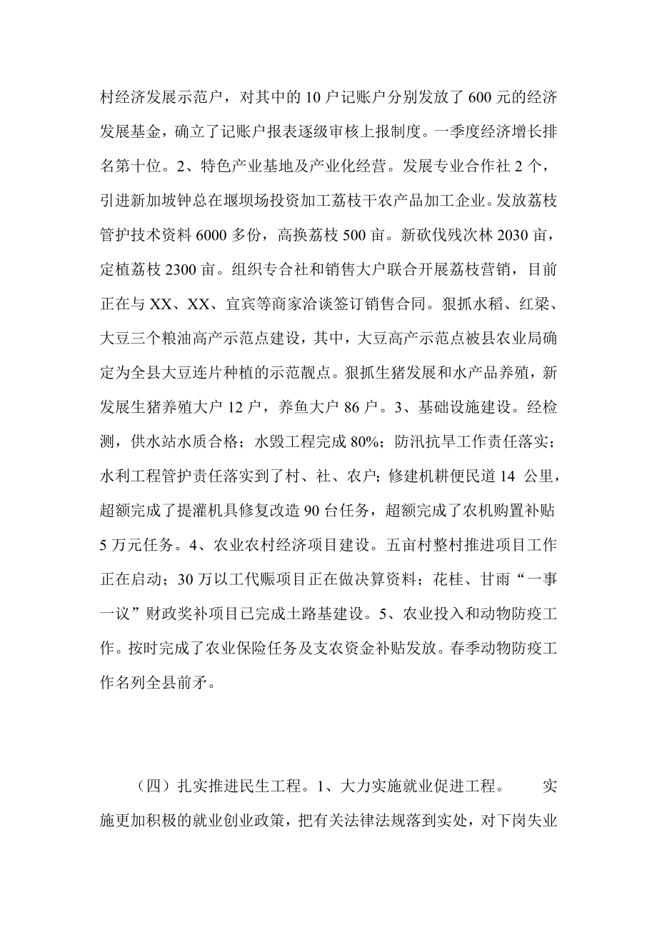 乡镇经济社会双过半工作的自查报告.doc_第3页