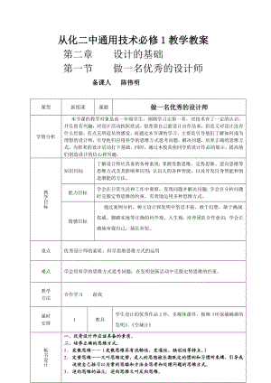 技术与设计1做一名优秀的设计师教案.doc