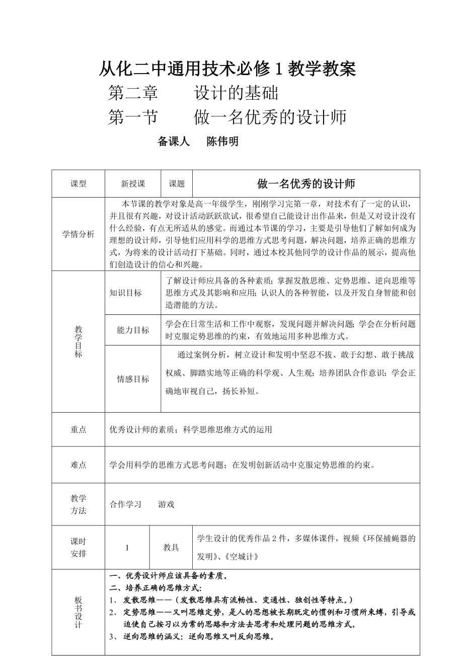 技术与设计1做一名优秀的设计师教案.doc_第1页