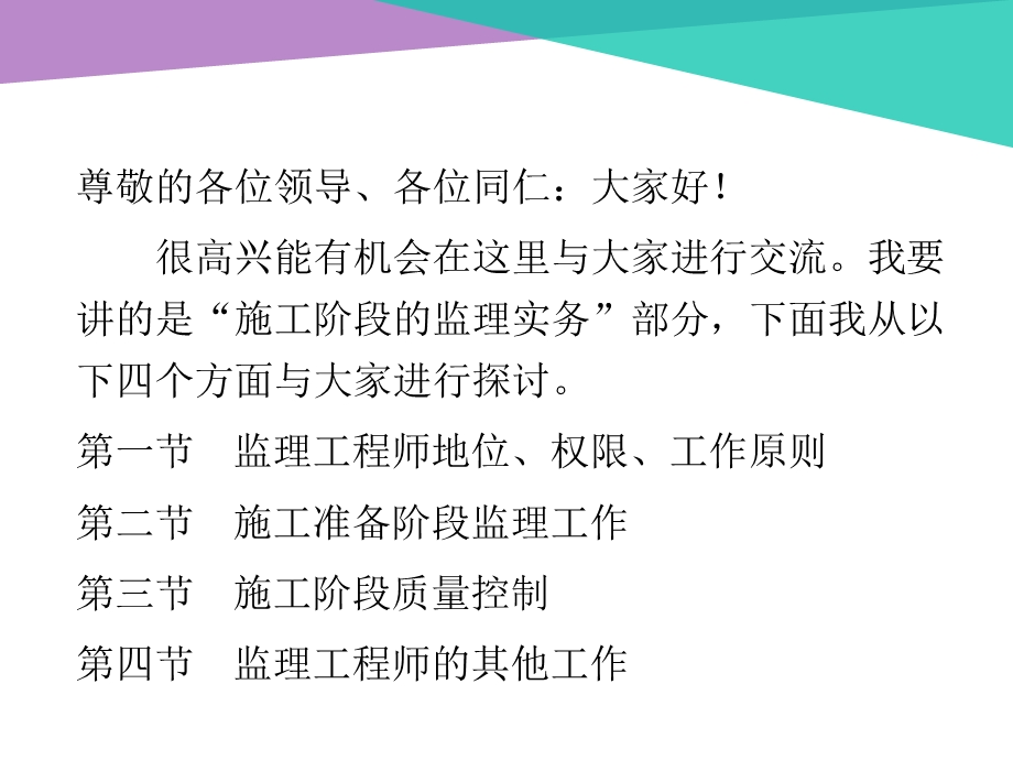 监理工程师自主继续教育培训课件.ppt_第2页