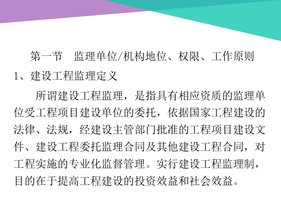 监理工程师自主继续教育培训课件.ppt_第3页