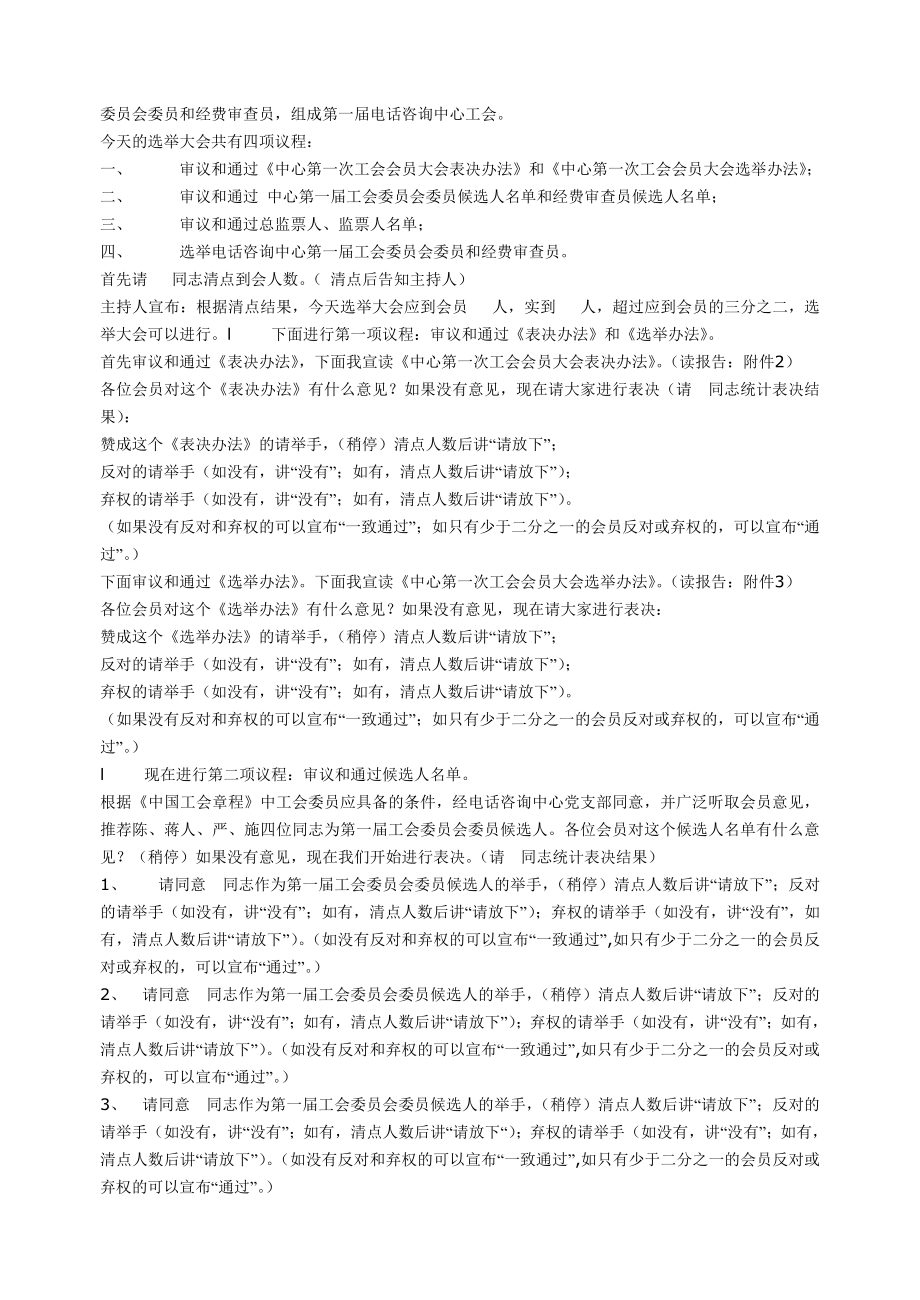 召开职工代表大会程序.doc_第2页