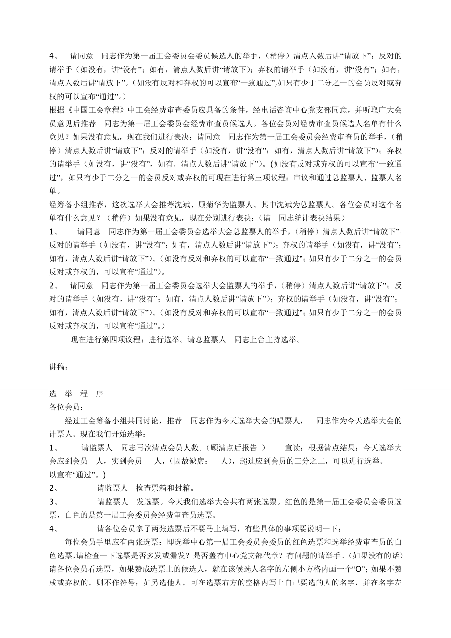 召开职工代表大会程序.doc_第3页