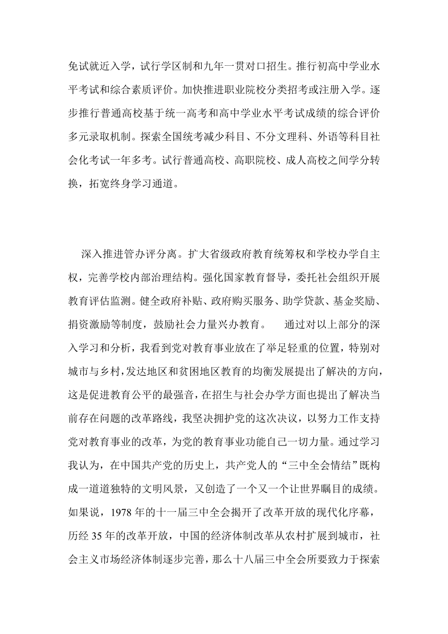 党员教师学习十八三中全会精神体会.doc_第2页