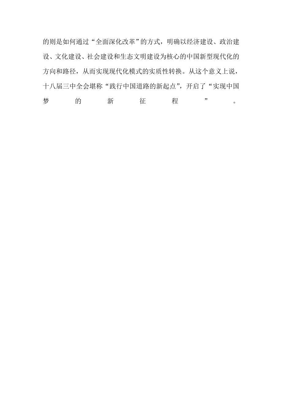 党员教师学习十八三中全会精神体会.doc_第3页