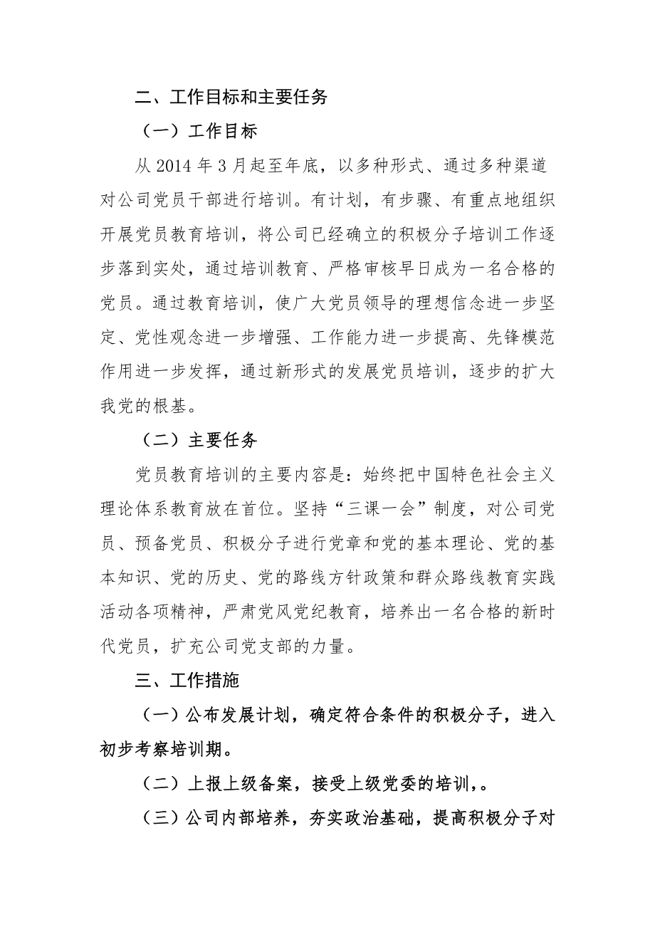 党员教育培新案例.doc_第2页