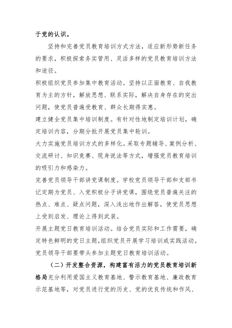 党员教育培新案例.doc_第3页