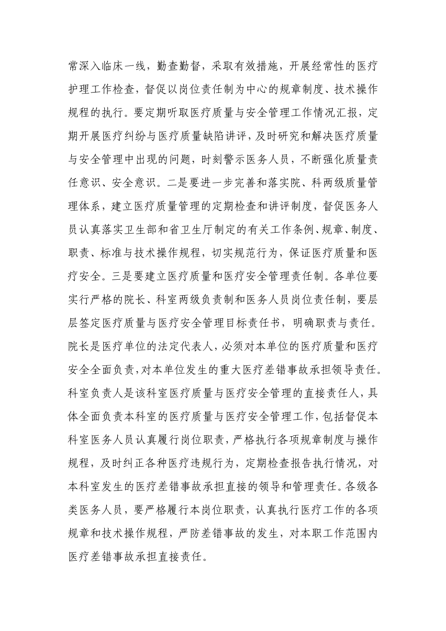 在医疗质量安全会议上的讲话.doc_第2页