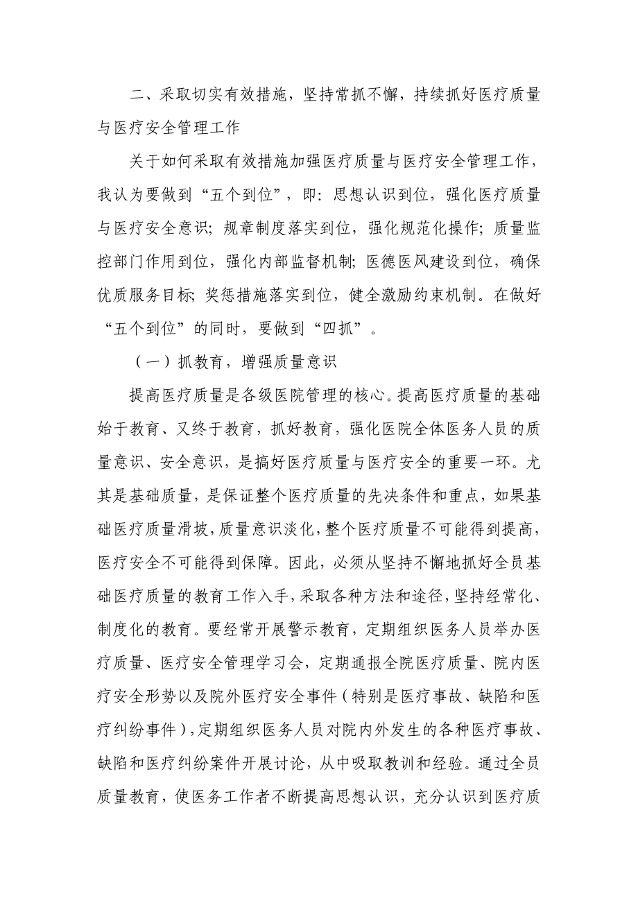 在医疗质量安全会议上的讲话.doc_第3页