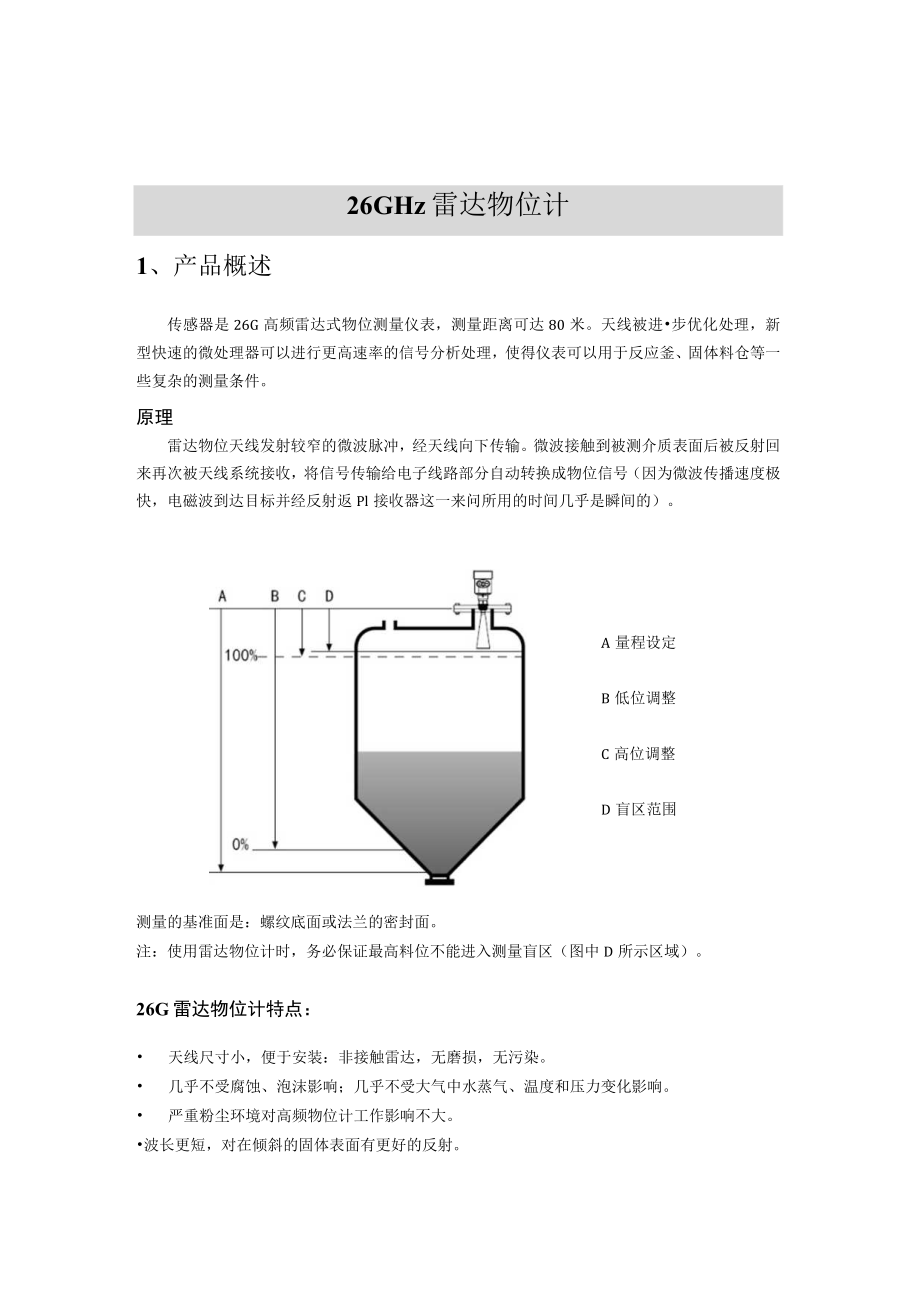 辽阳26GHz雷达物位计.docx_第2页