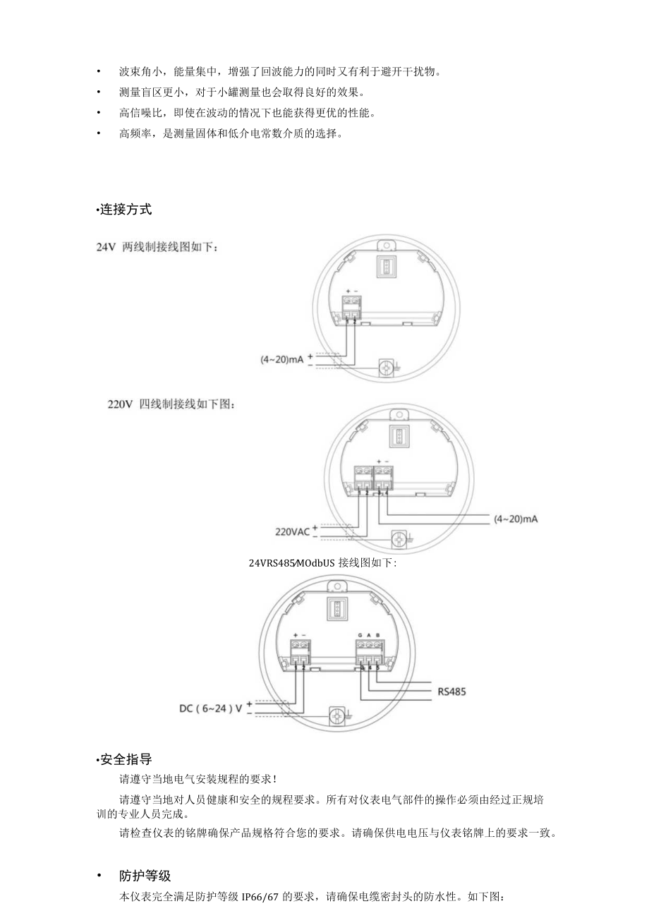 辽阳26GHz雷达物位计.docx_第3页